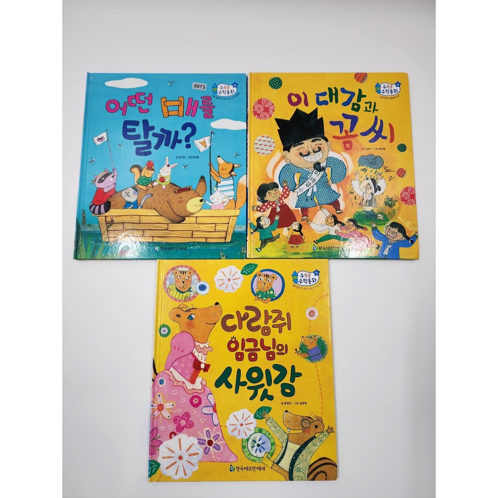 Korean Childrens Math Fairy Tale Books Set of 3 Korea Hermann Hesse Hardcover - Picture 3 of 6